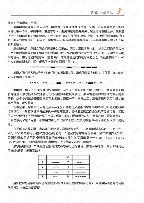 隐匿在计算机软硬件背后的语言——编码的艺术与科学
